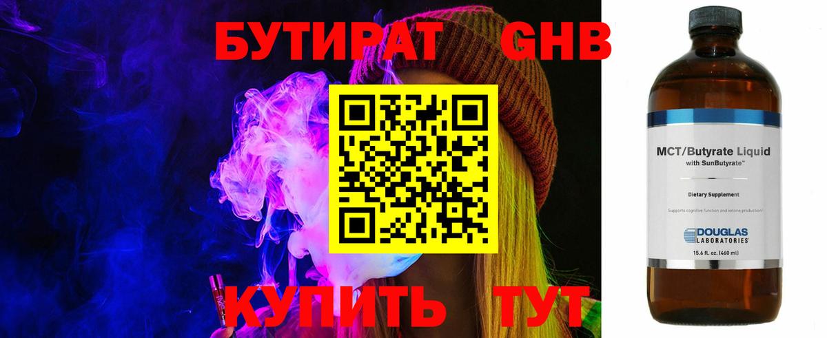 Ноябрьск  БУТИРАТ GHB  Вход с VPN 