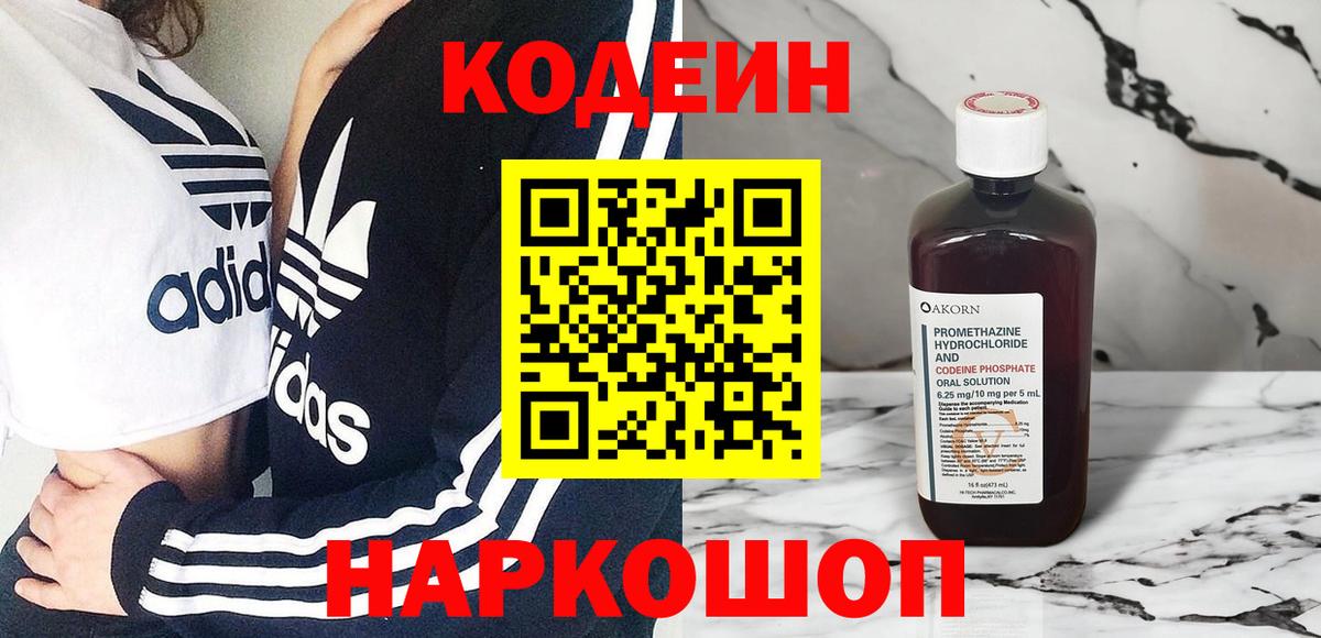 Ноябрьск  Codein Purple Drank  Кодеиновый сироп Lean Purple Drank  Вход с VPN 